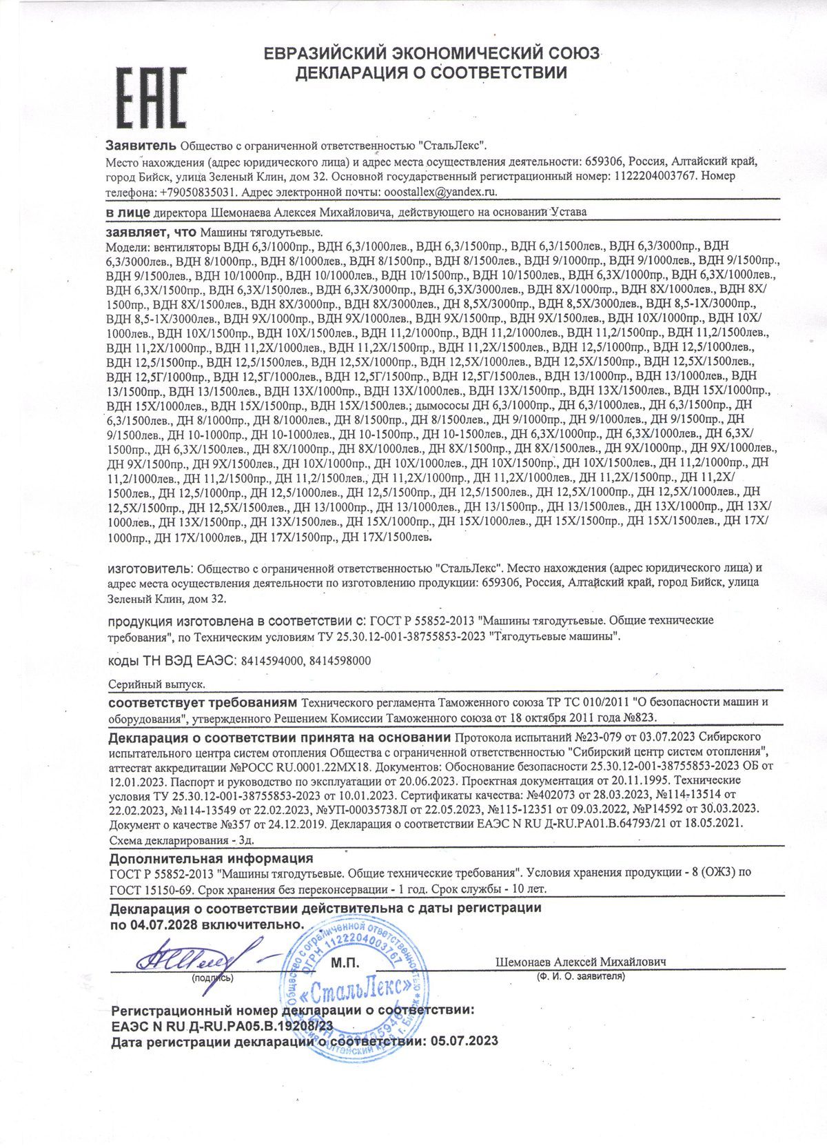 Декларация о соответствии ТР ТС ЕАЭС